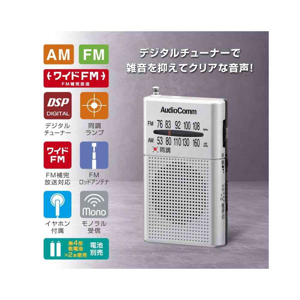 オーム電機 ポケットラジオ - Image 4