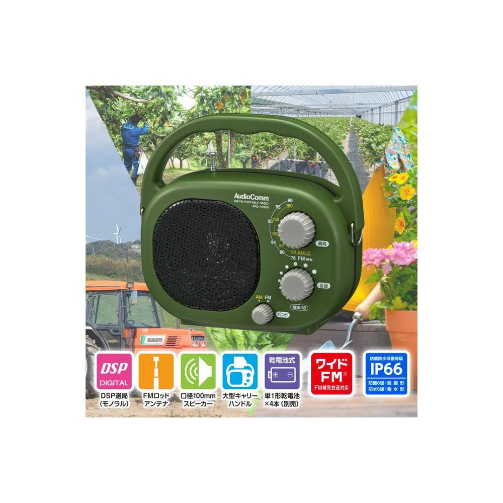 オーム電機 AudioComm AM／FM豊作ラジオ 1台　 - Image 3