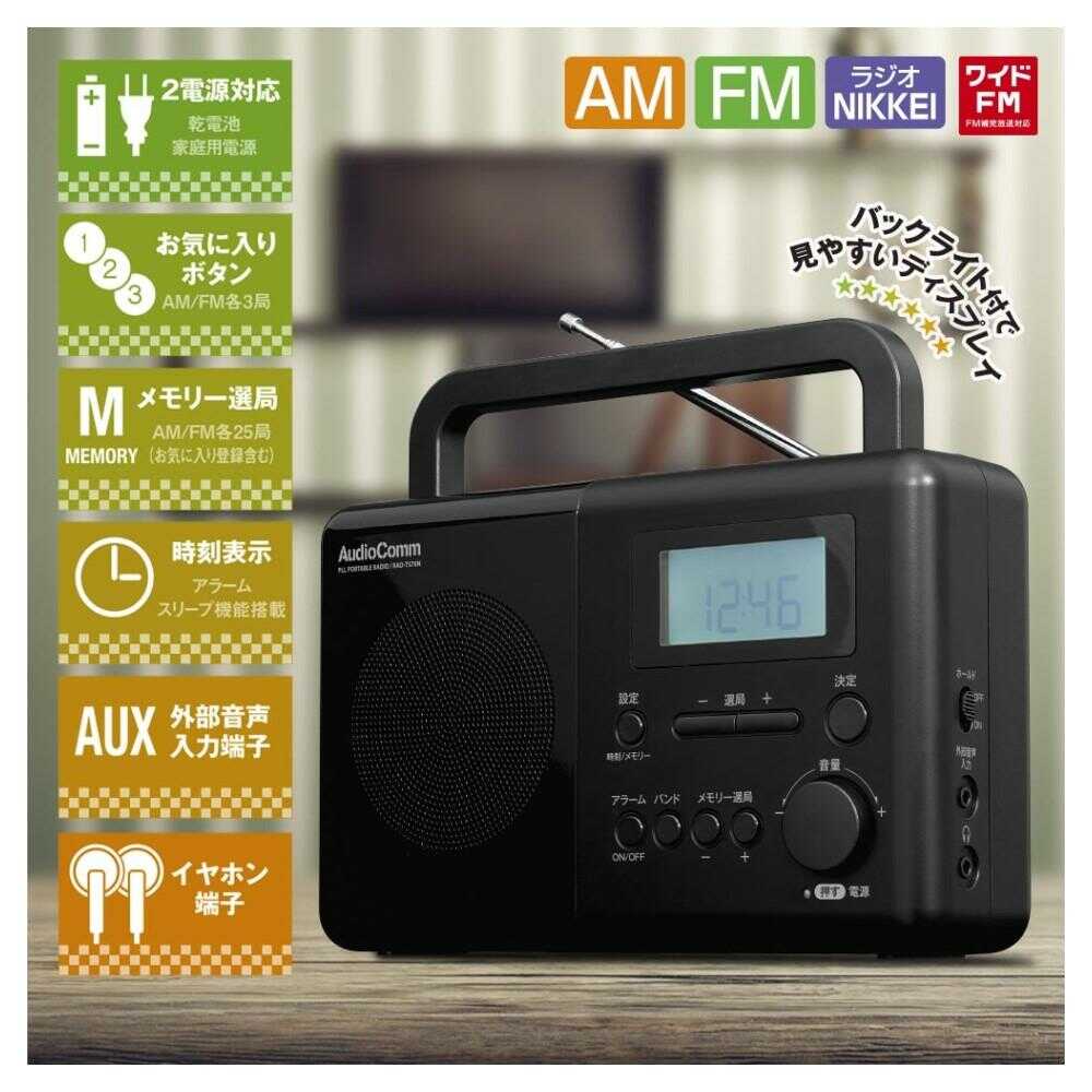 オーム電機 PLLポータブルラジオ AM/FM/ラジオNIKKEI 1台 - Image 7