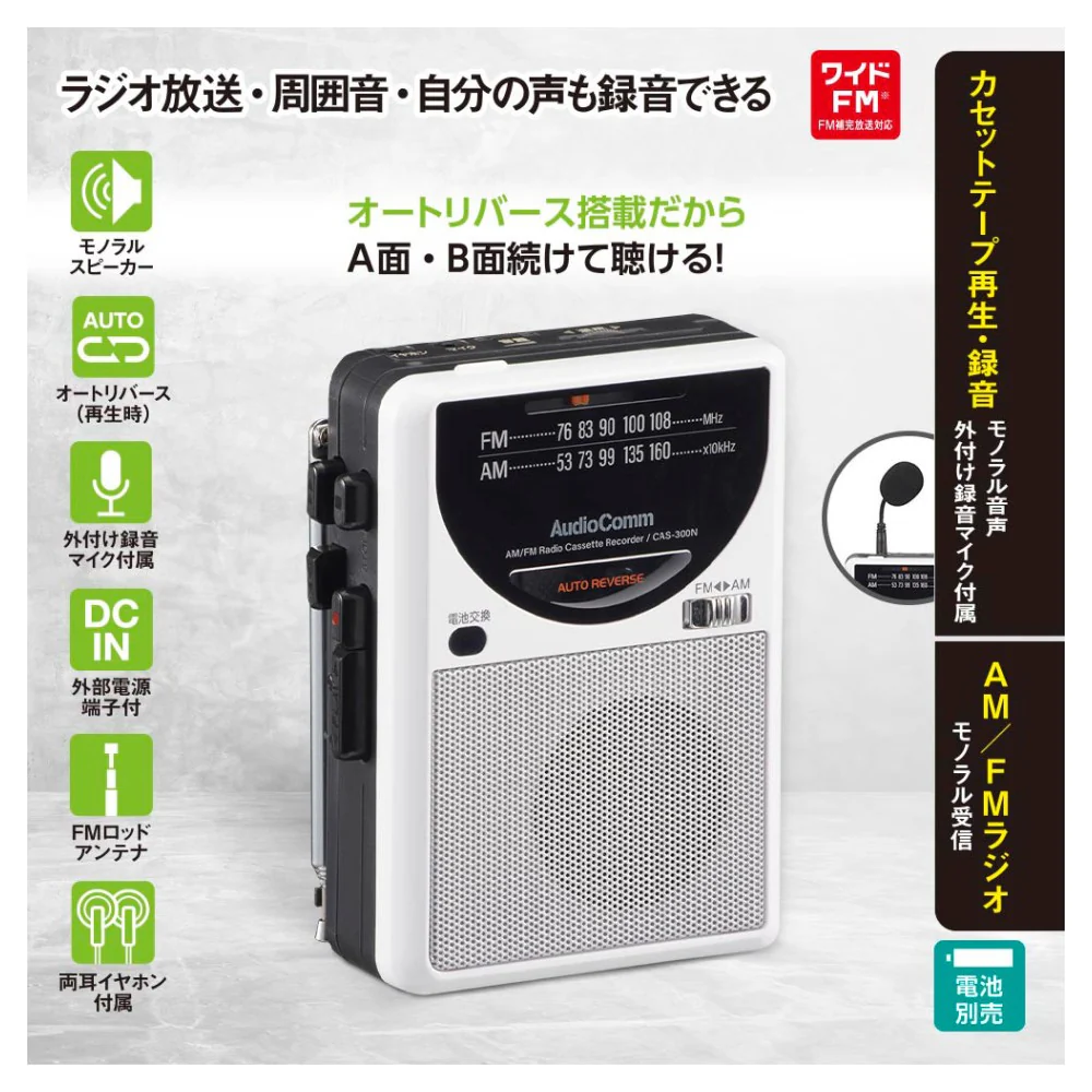 オーム電機 ラジオ付カセットレコーダー - Image 11