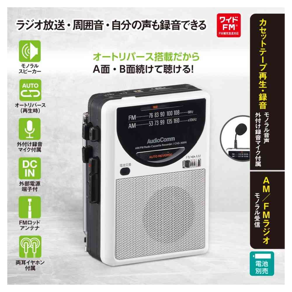 オーム電機 ラジオ付カセットレコーダー - Image 23