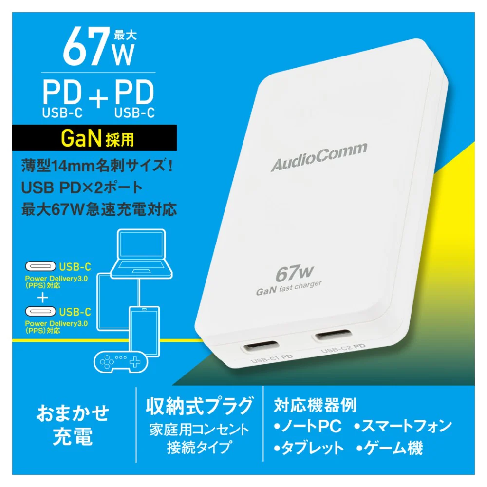 オーム電機 スリムPDチャージャー 67W - Image 5