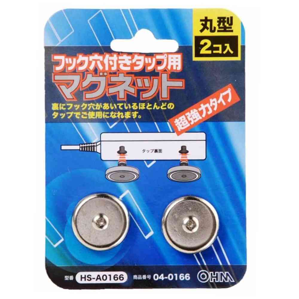 オーム電機 フック穴付きタップ用 マグネット HS-A0166 2個入