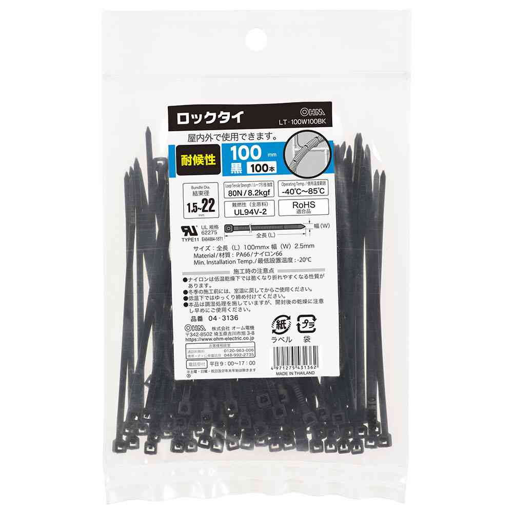 オーム電機 ロックタイ 耐候性 100mm 黒 04-3136 100本入 - Image 3