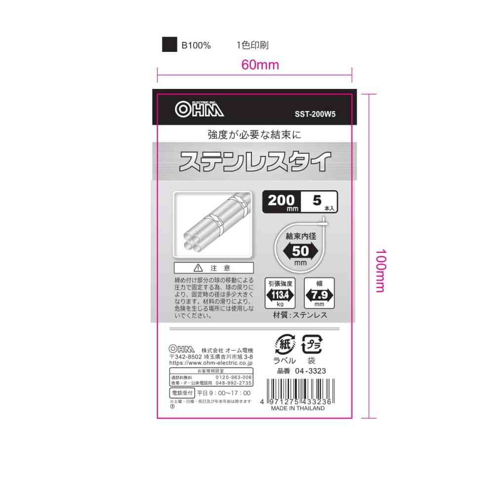 オーム電機 ステンレスタイ 200mm  SST-200W5 5本入 - Image 2