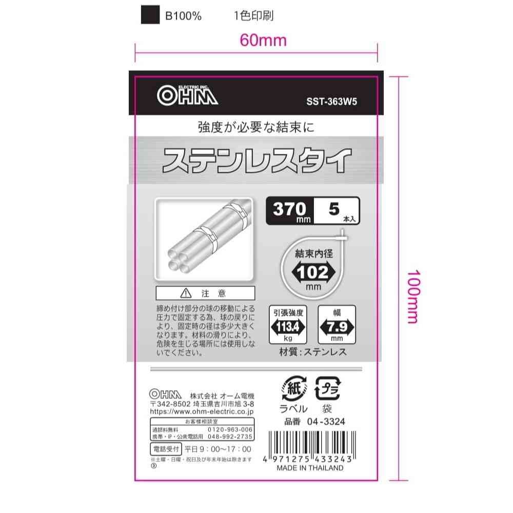 オーム電機 ステンレスタイ 370mm  SST-363W5 5本入 - Image 2