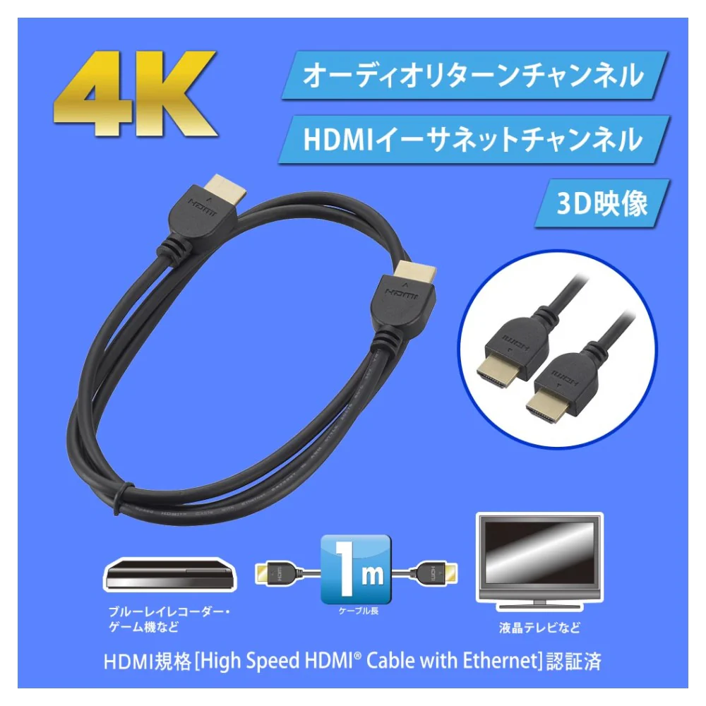 オーム電機 ハイスピードHDMIケーブル 1m - Image 4