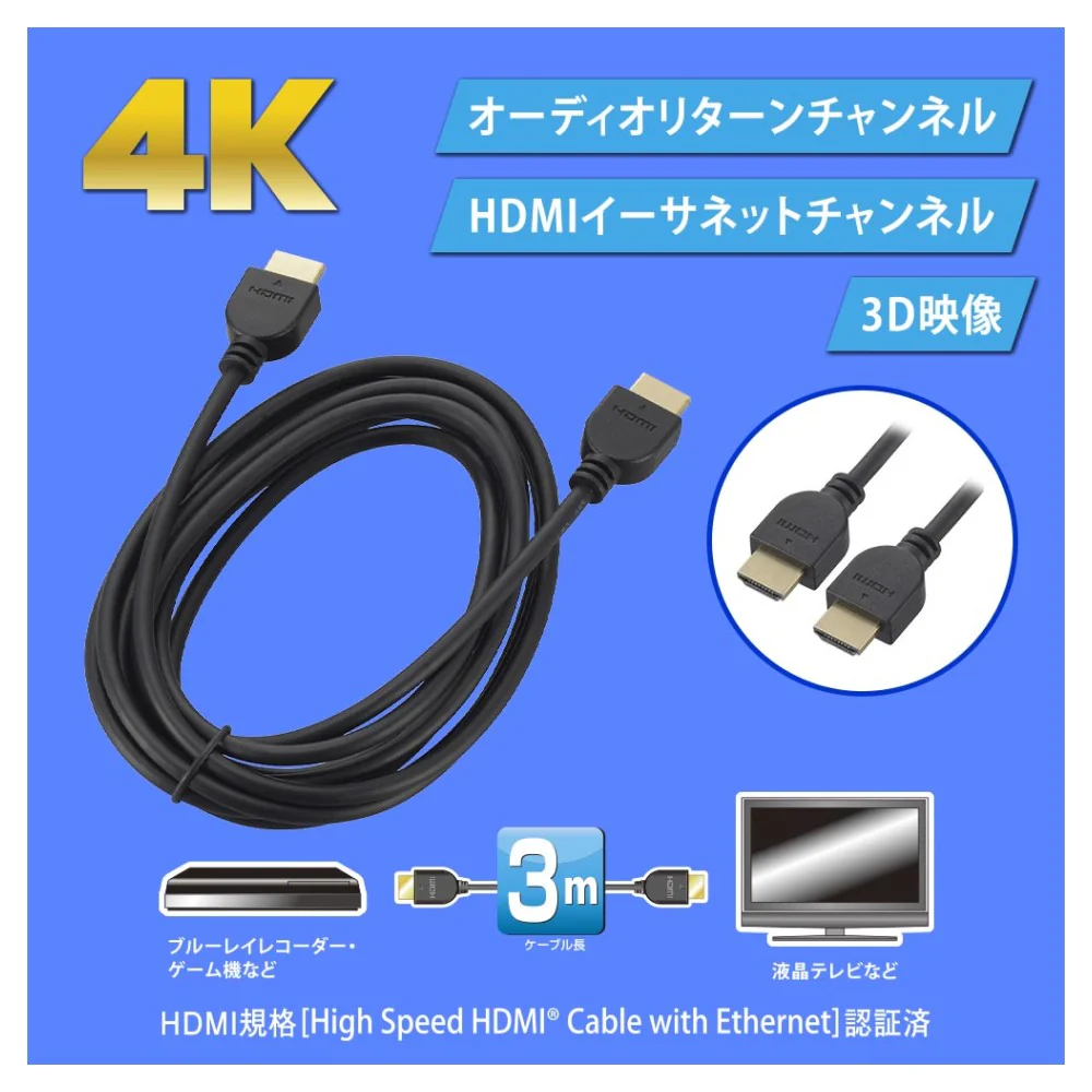 オーム電機 ハイスピードHDMIケーブル 3m - Image 4