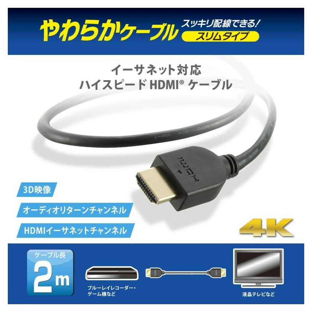オーム電機 HDMIやわらかケーブル スリムタイプ ハイスピード 2ｍ 1本 - Image 5