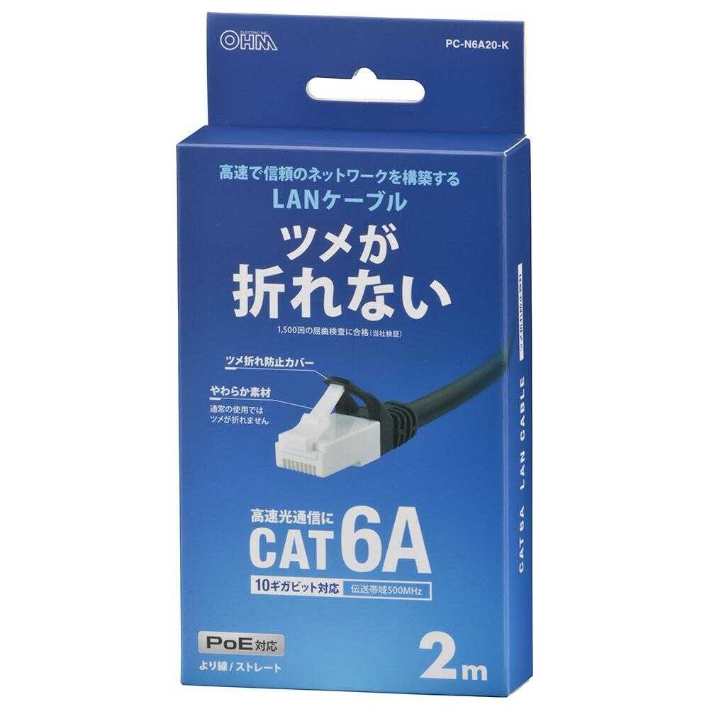 オーム電機 つめが折れないLANケーブル CAT6A 2m 1本 - Image 4