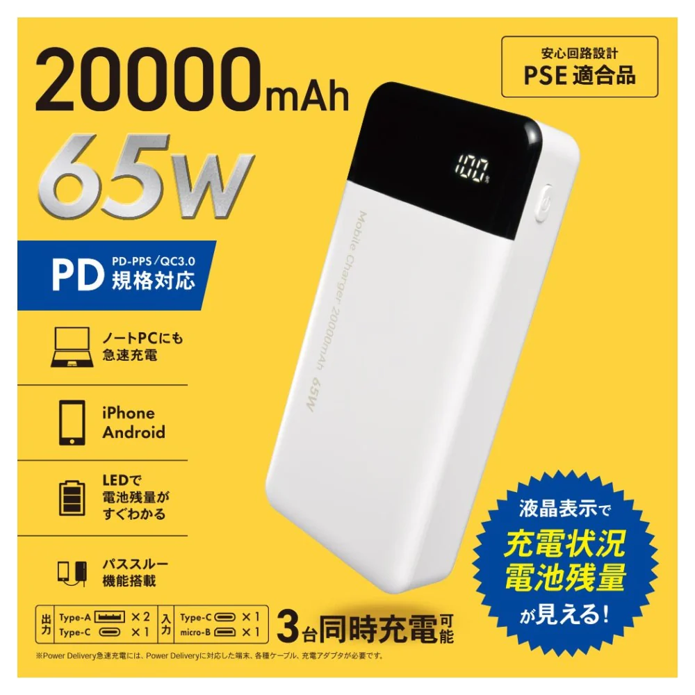 オーム電機 モバイルチャージャー 20000mAh - Image 5
