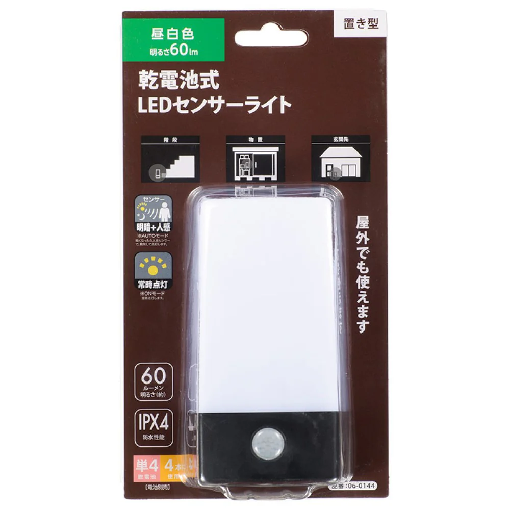 オーム電機 LEDセンサーライト 乾電池式 置き型 60ルーメン ブラック - Image 3