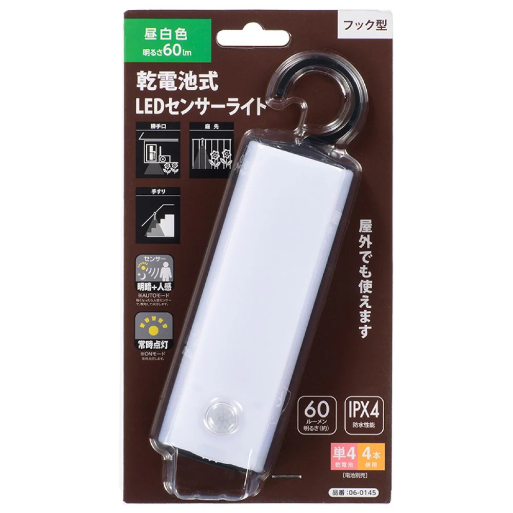 オーム電機 LEDセンサーライト 乾電池式 フック型 60ルーメン ブラック - Image 7