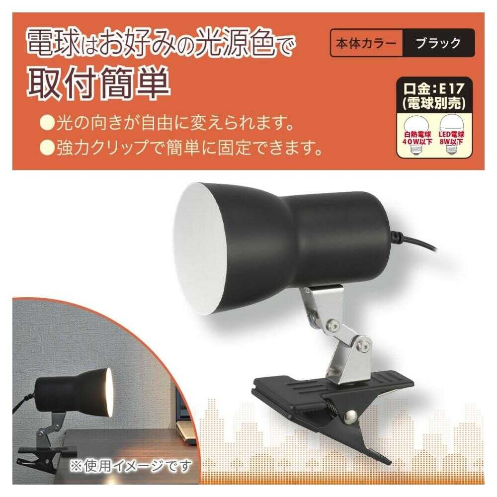 オーム電機 クリップライト E17 電球別売 1台 - Image 3