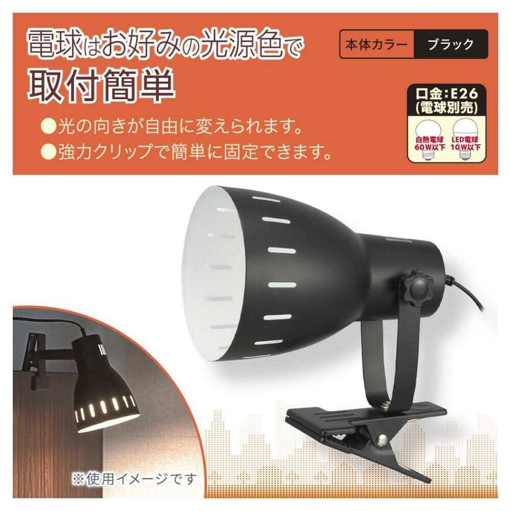 オーム電機 クリップライト E26 電球別売 1台 - Image 3