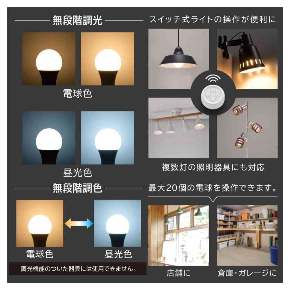 オーム電機 リモコン式LED電球 E26 60形相当 - Image 16