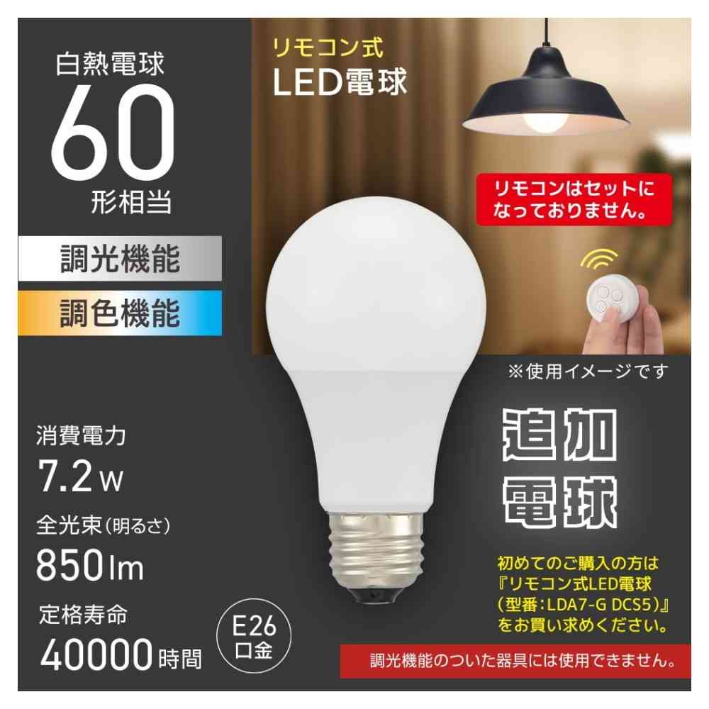 オーム電機 リモコン式LED電球 追加電球 E26 60形相当 - Image 14