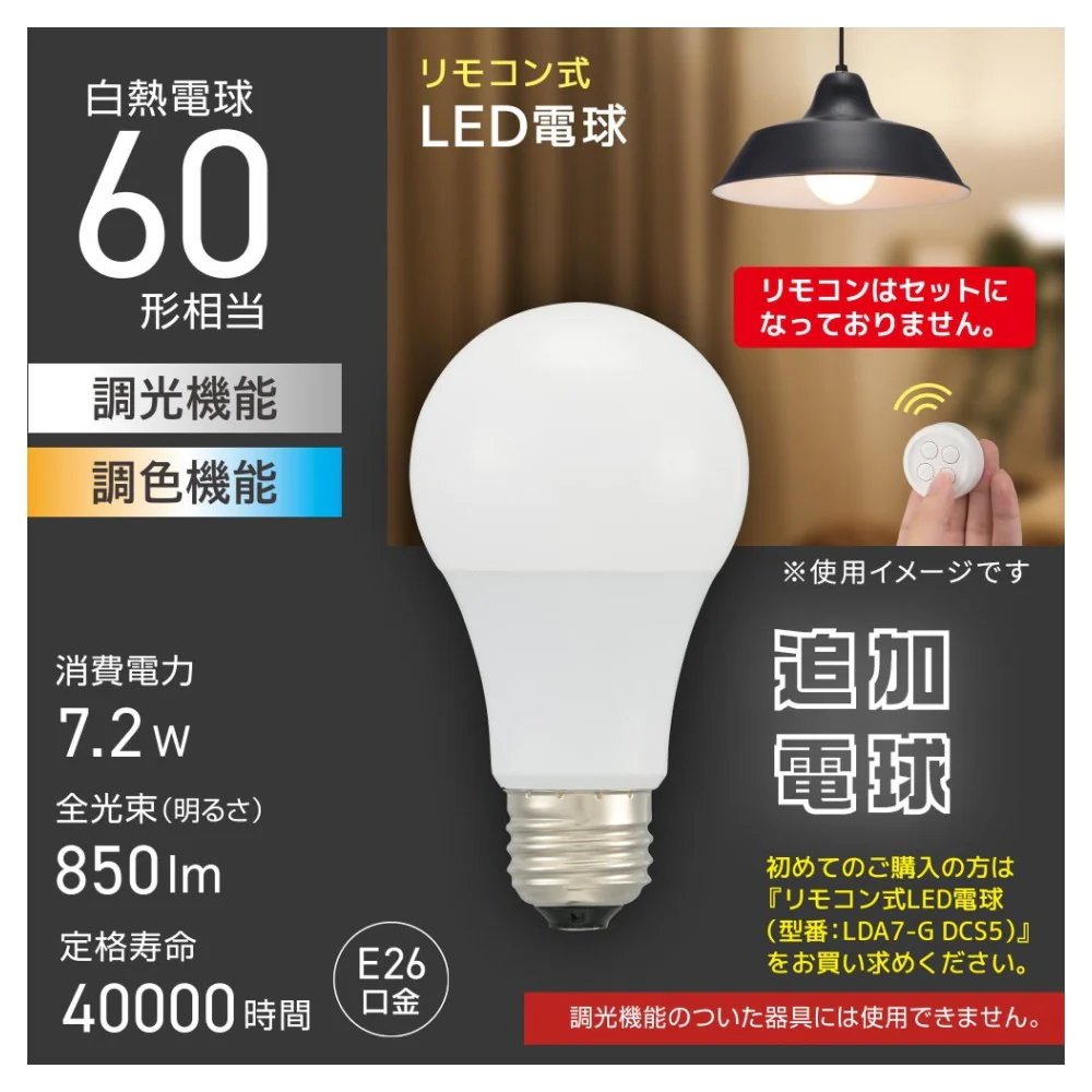 オーム電機 リモコン式LED電球 追加電球 E26 60形相当 - Image 4