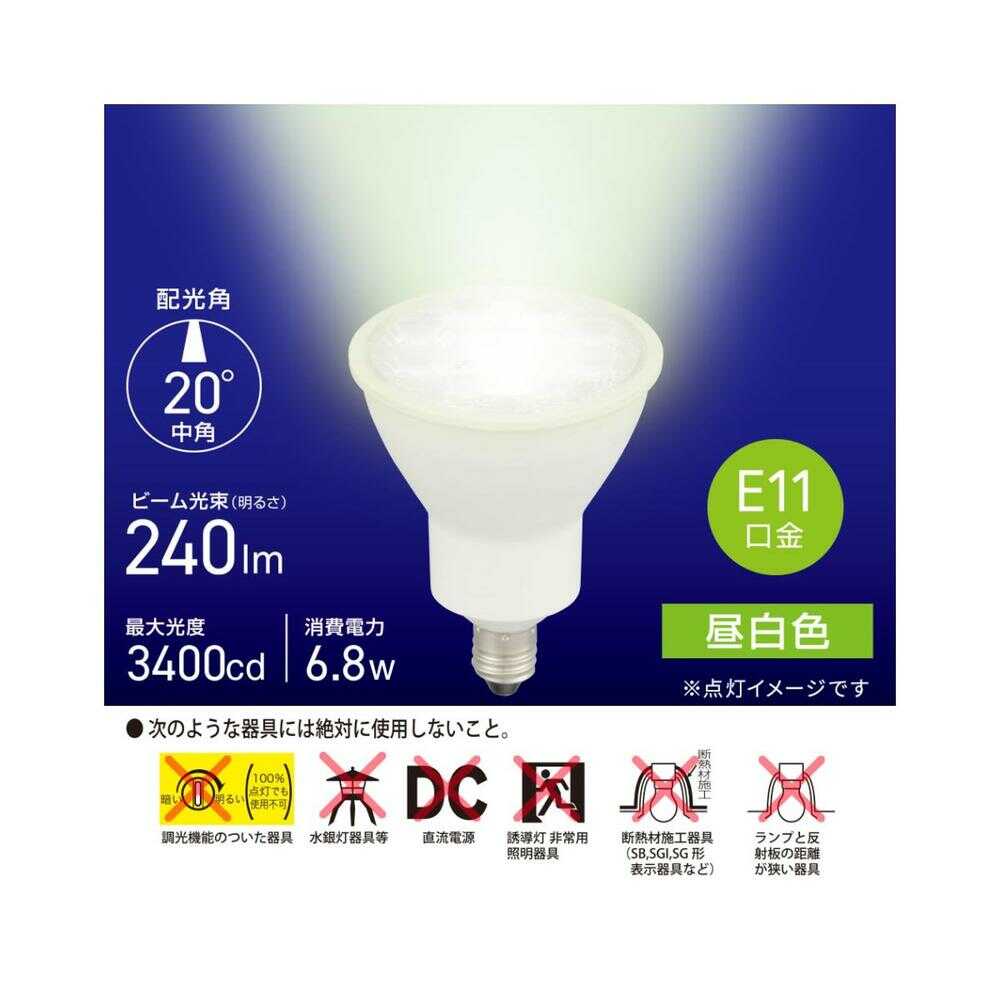 オーム電機 LED電球 ハロゲンランプ形 E11 中角タイプ 6.8W 1個 - Image 3