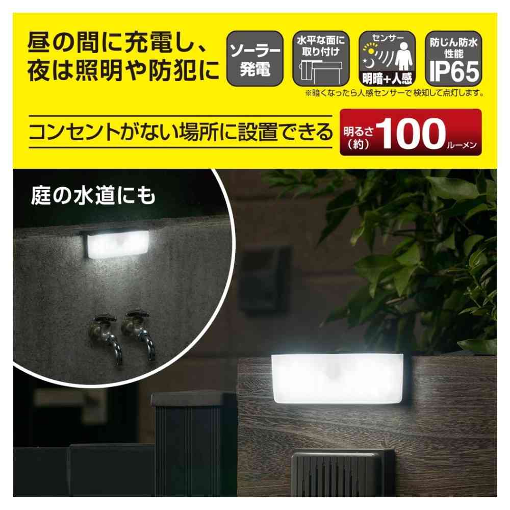 オーム電機 LEDセンサーウォールライト ソーラー 100ルーメン 1個 - Image 11