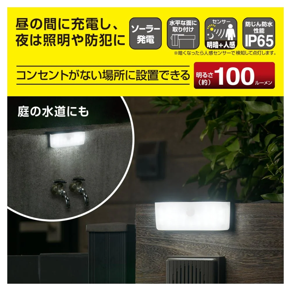 オーム電機 LEDセンサーウォールライト ソーラー 100ルーメン 1個 - Image 5