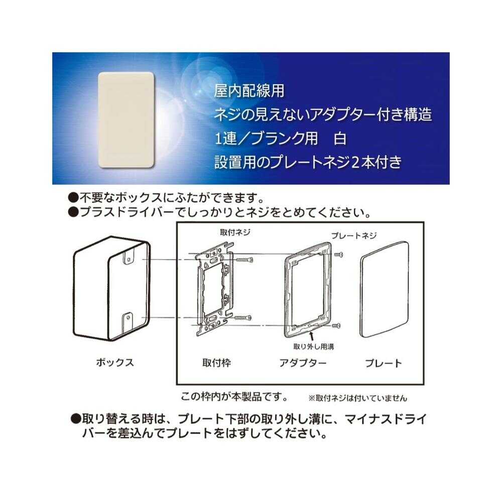 オーム電機 埋め込みプレートブランク台紙有り - Image 5