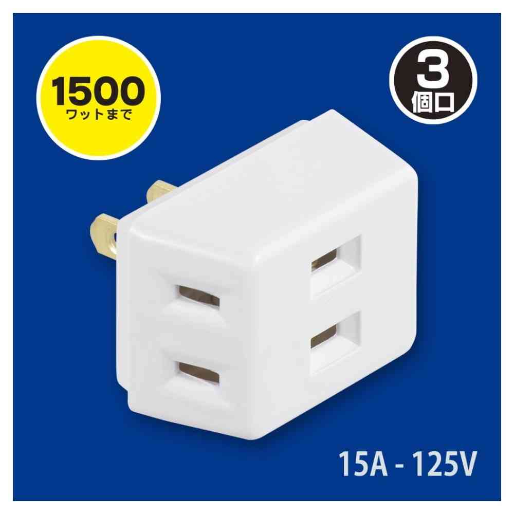 オーム電機 トリプルタップ 3個口 HS-A37/W - Image 2