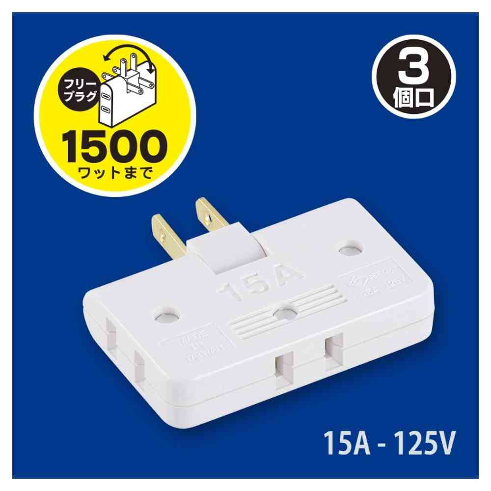 オーム電機 コーナータップ 3個口 HS-A39/W - Image 2