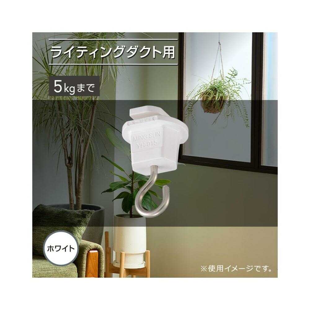 オーム電機 吊り下げフック ライティングダクト用 1個入 - Image 4
