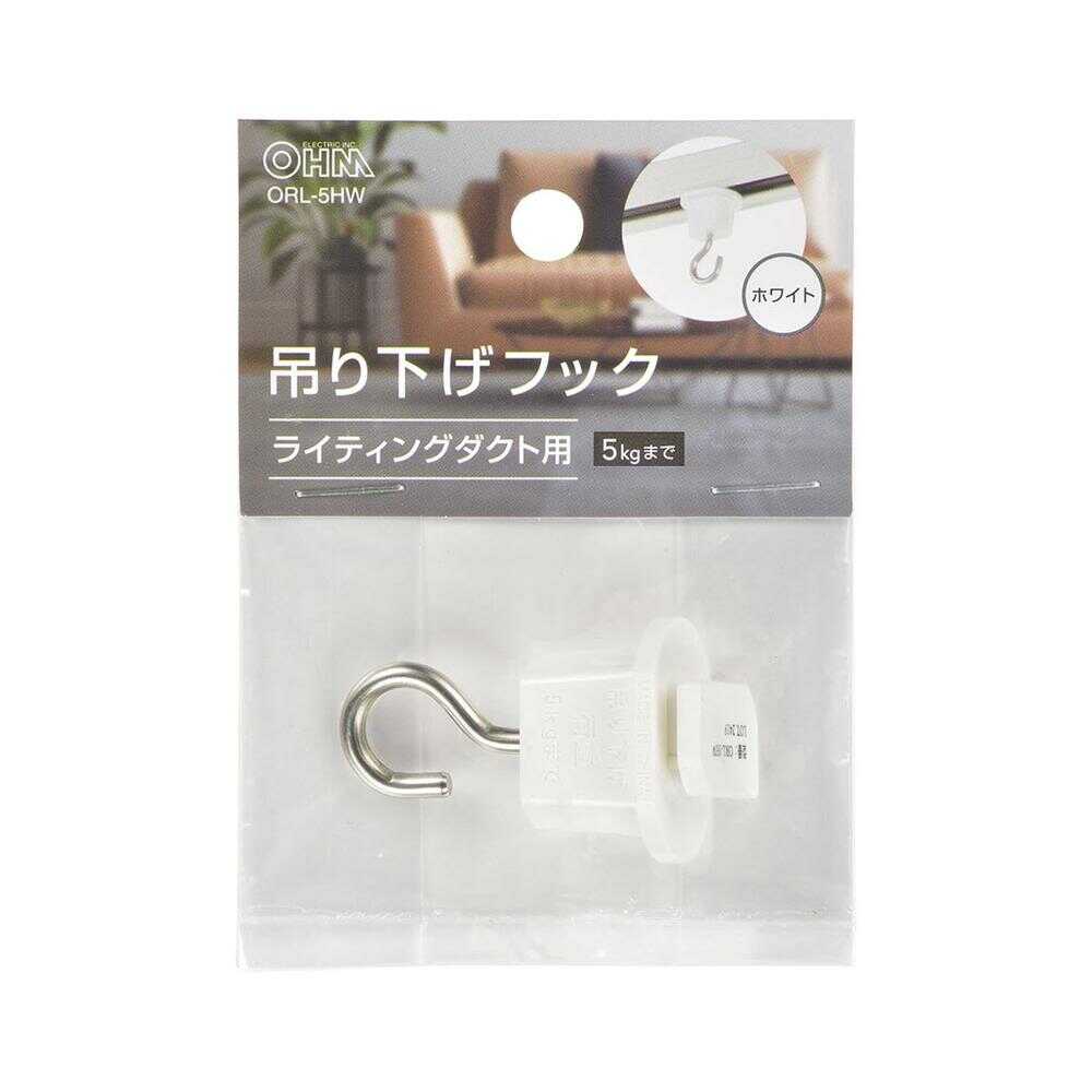 オーム電機 吊り下げフック ライティングダクト用 1個入 - Image 5