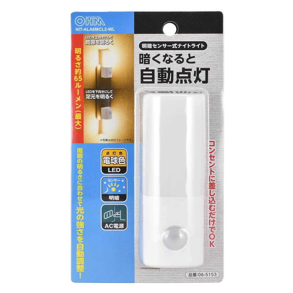 オーム電機 明暗センサー式ナイトライト - Image 10