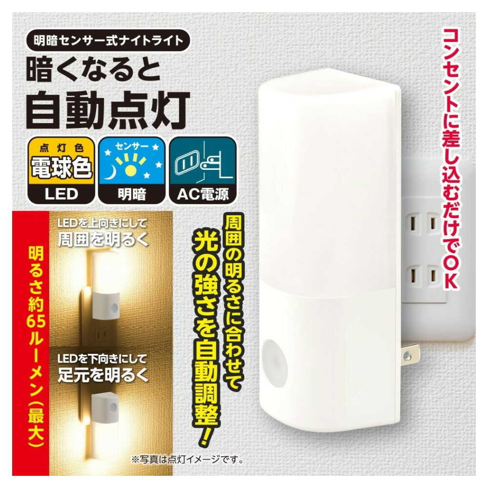 オーム電機 明暗センサー式ナイトライト - Image 9