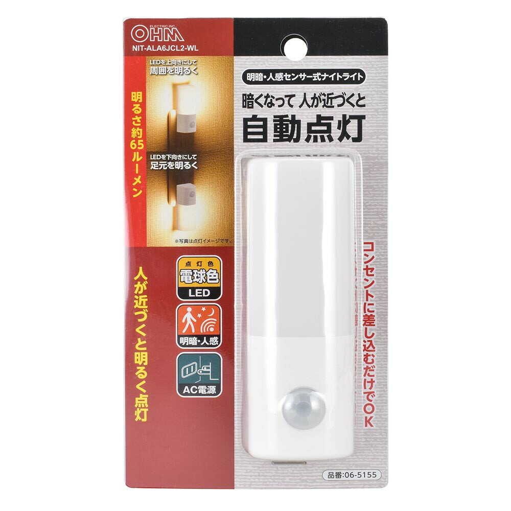 オーム電機 明暗人感センサー式ナイトライト - Image 10