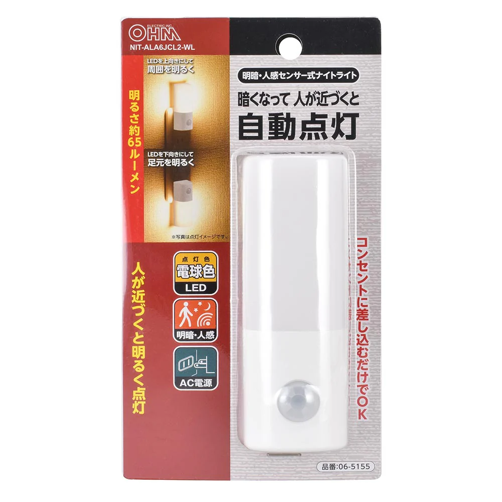 オーム電機 明暗人感センサー式ナイトライト - Image 5