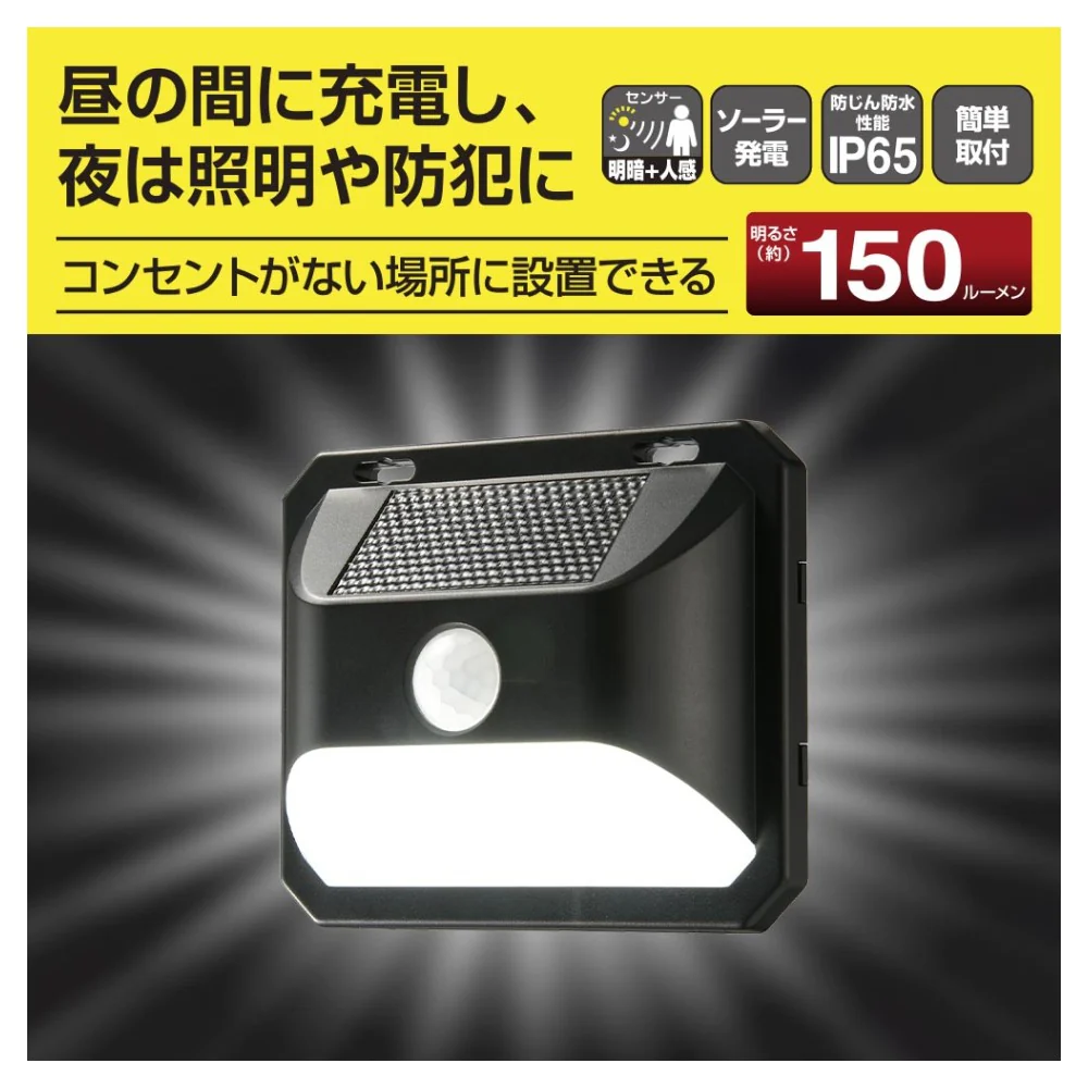 オーム電機 LEDセンサーウォールライト ソーラー 150ルーメン 1個 - Image 4
