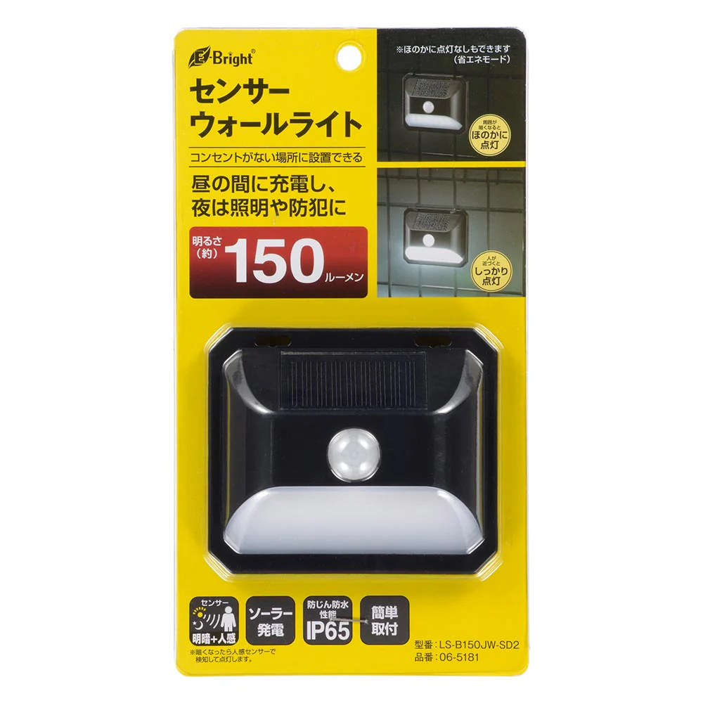 オーム電機 LEDセンサーウォールライト ソーラー 150ルーメン 1個 - Image 5
