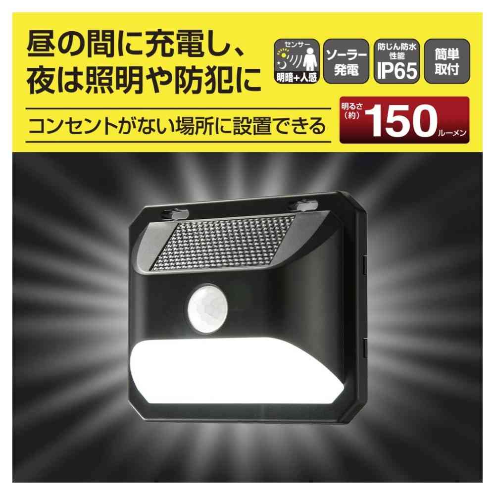 オーム電機 LEDセンサーウォールライト ソーラー 150ルーメン 1個 - Image 9