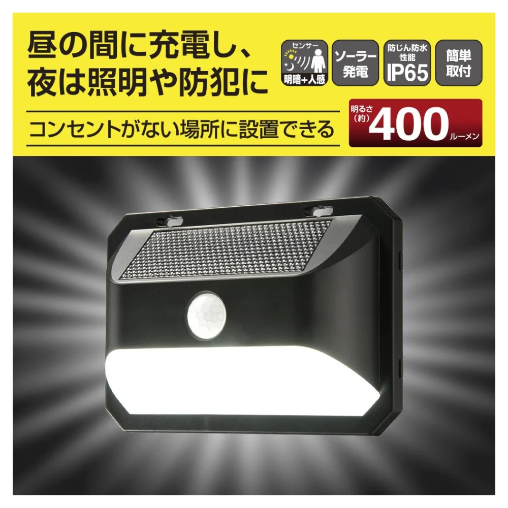 オーム電機 LEDセンサーウォールライト ソーラー 400ルーメン 1個 - Image 4