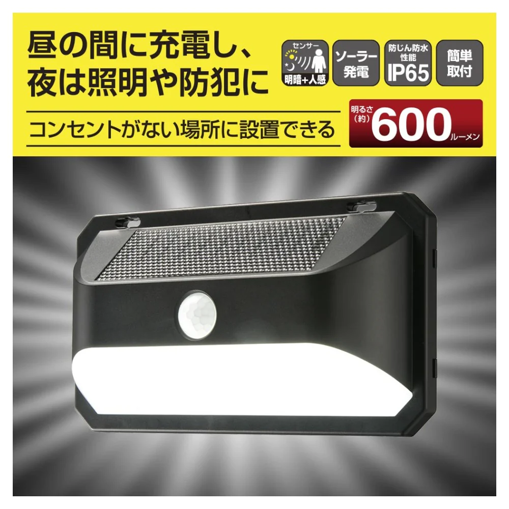 オーム電機 LEDセンサーウォールライト ソーラー - Image 4