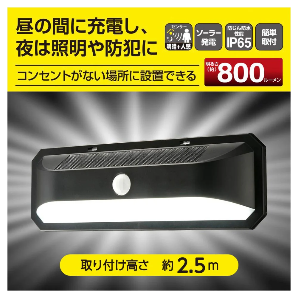 オーム電機 LEDセンサーウォールライト ソーラー - Image 4