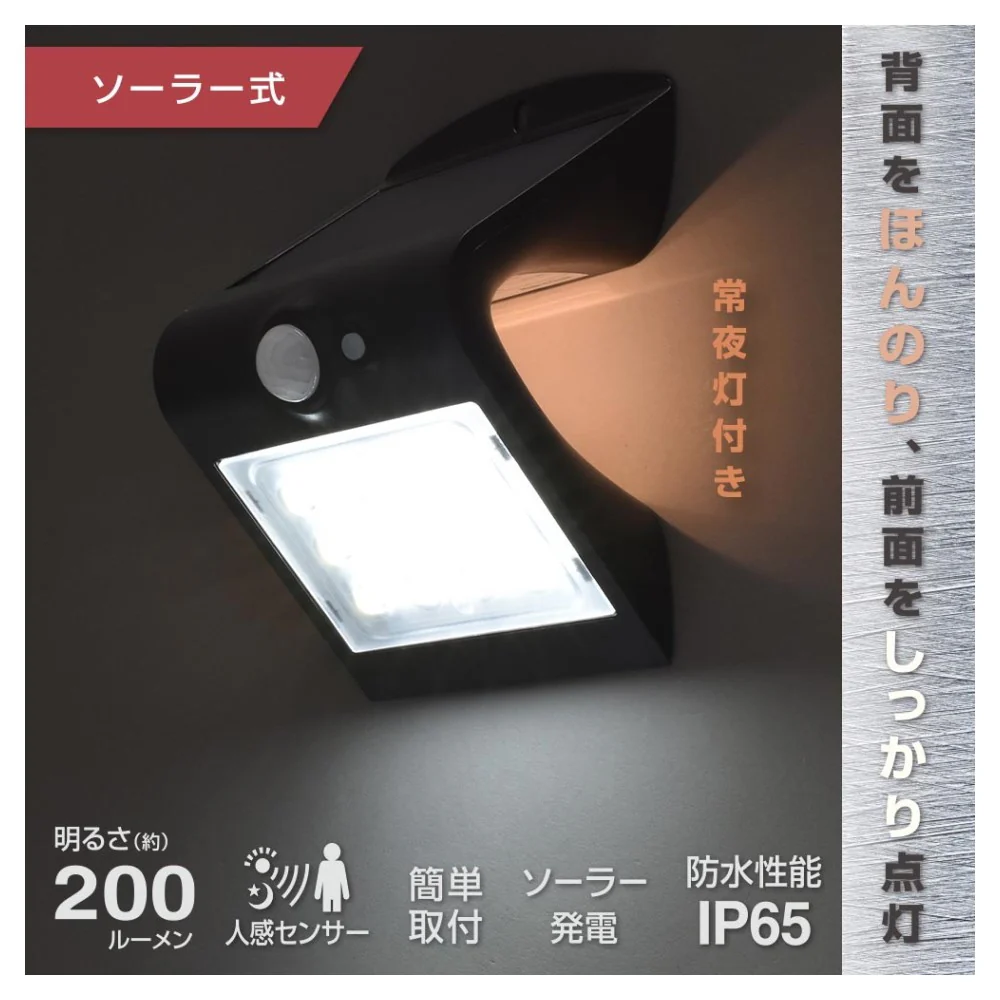 オーム電機 センサーウォールライト ソーラー式 200ルーメン ブラック - Image 9