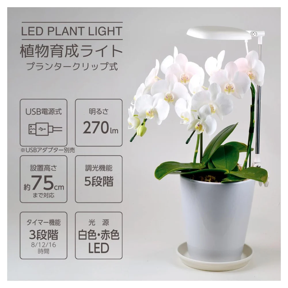 オーム電機 植物育成ライト プランタークリップ式 - Image 4