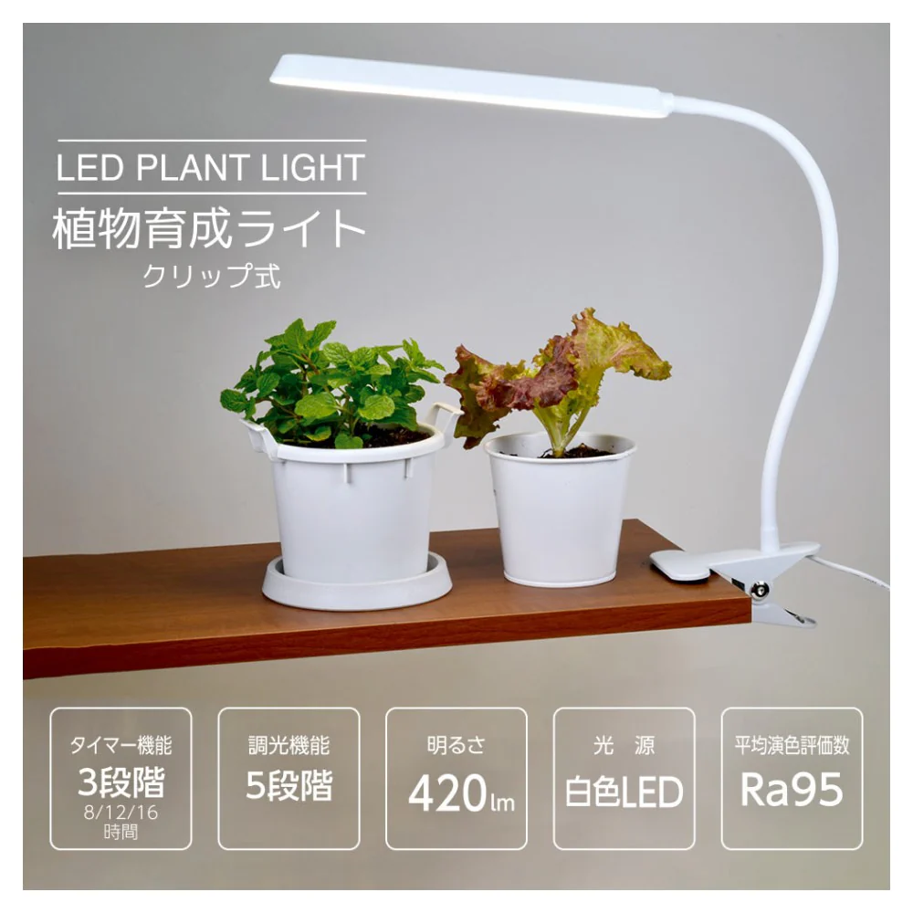 オーム電機 植物育成ライト クリップ式 - Image 8