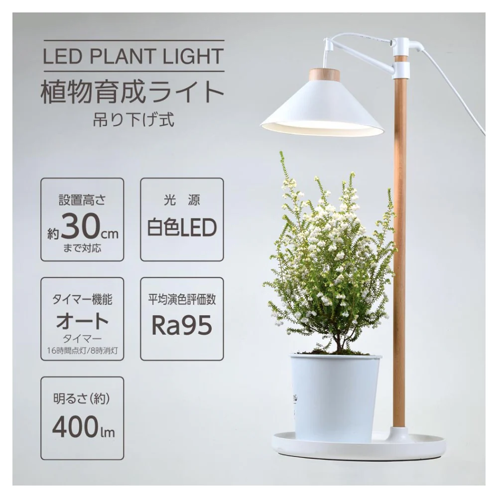 オーム電機 植物育成ライト 吊り下げ式 - Image 9