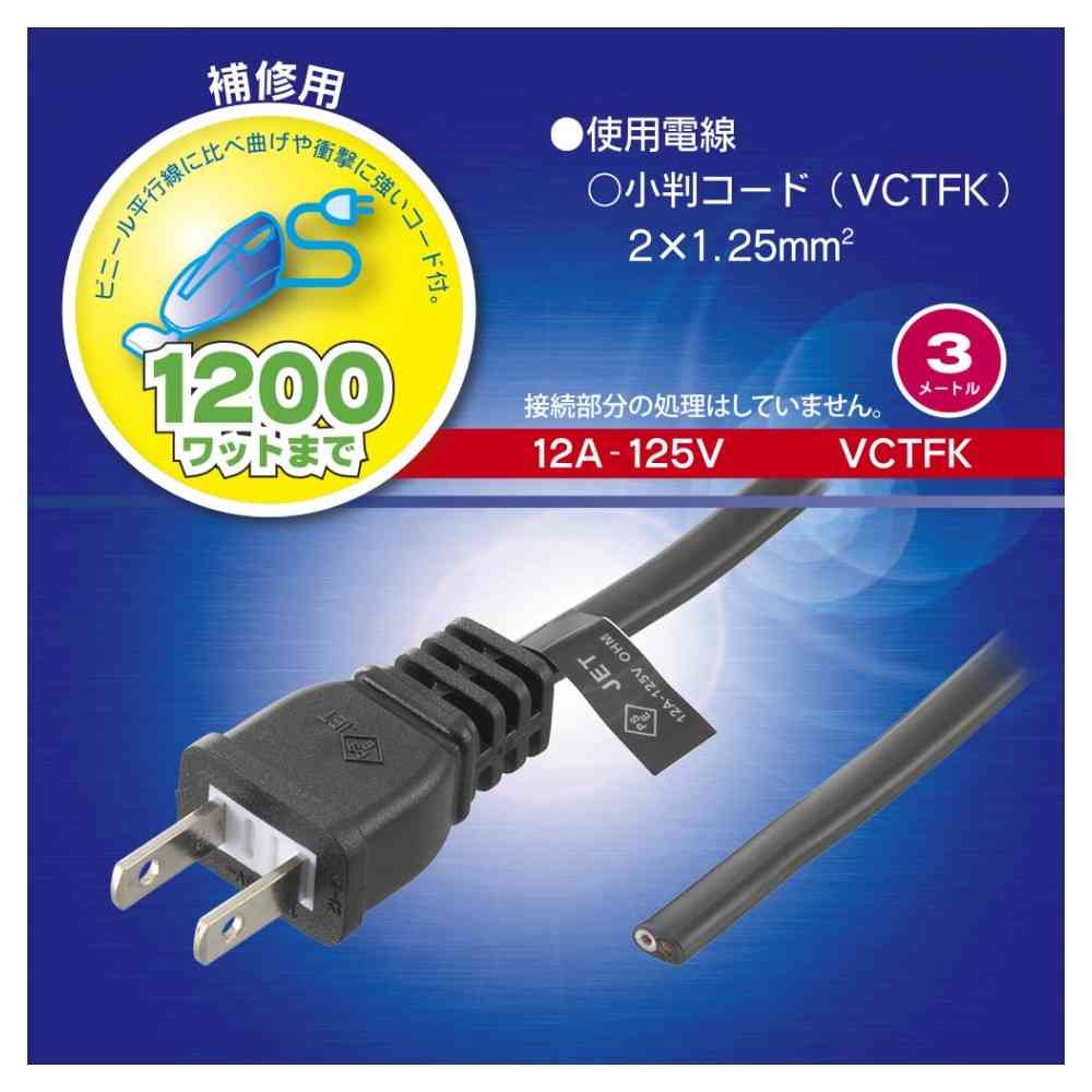 オーム電機 プラグ付き小判コード 補修用 3m 06-5346 - Image 3