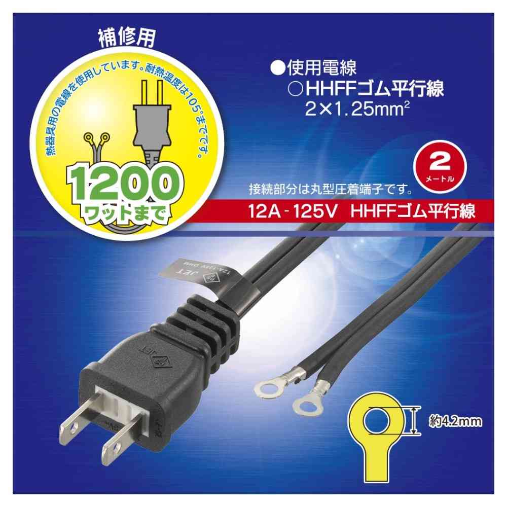 オーム電機 プラグ付き耐熱コード 補修用 2m 06-5347 - Image 3