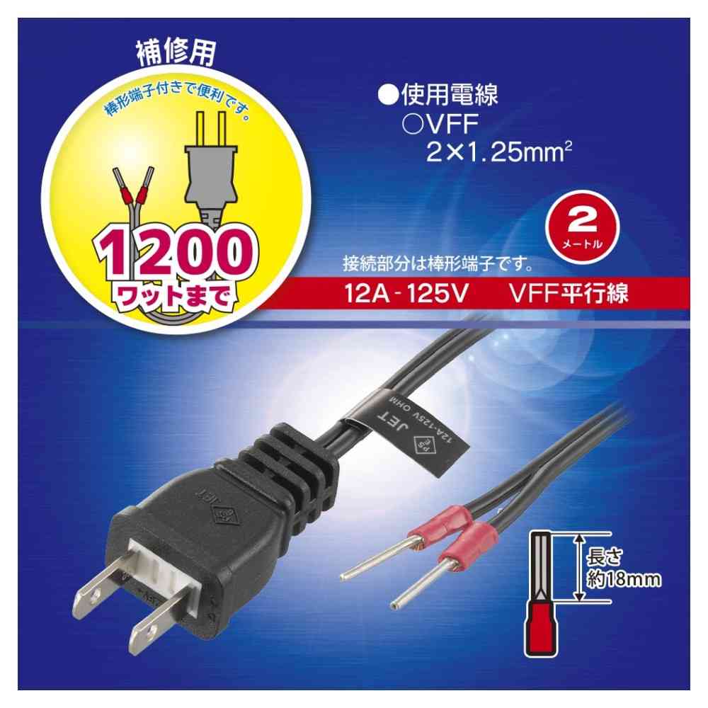 オーム電機 プラグ付き平行コード 補修用 2m 06-5350 - Image 3