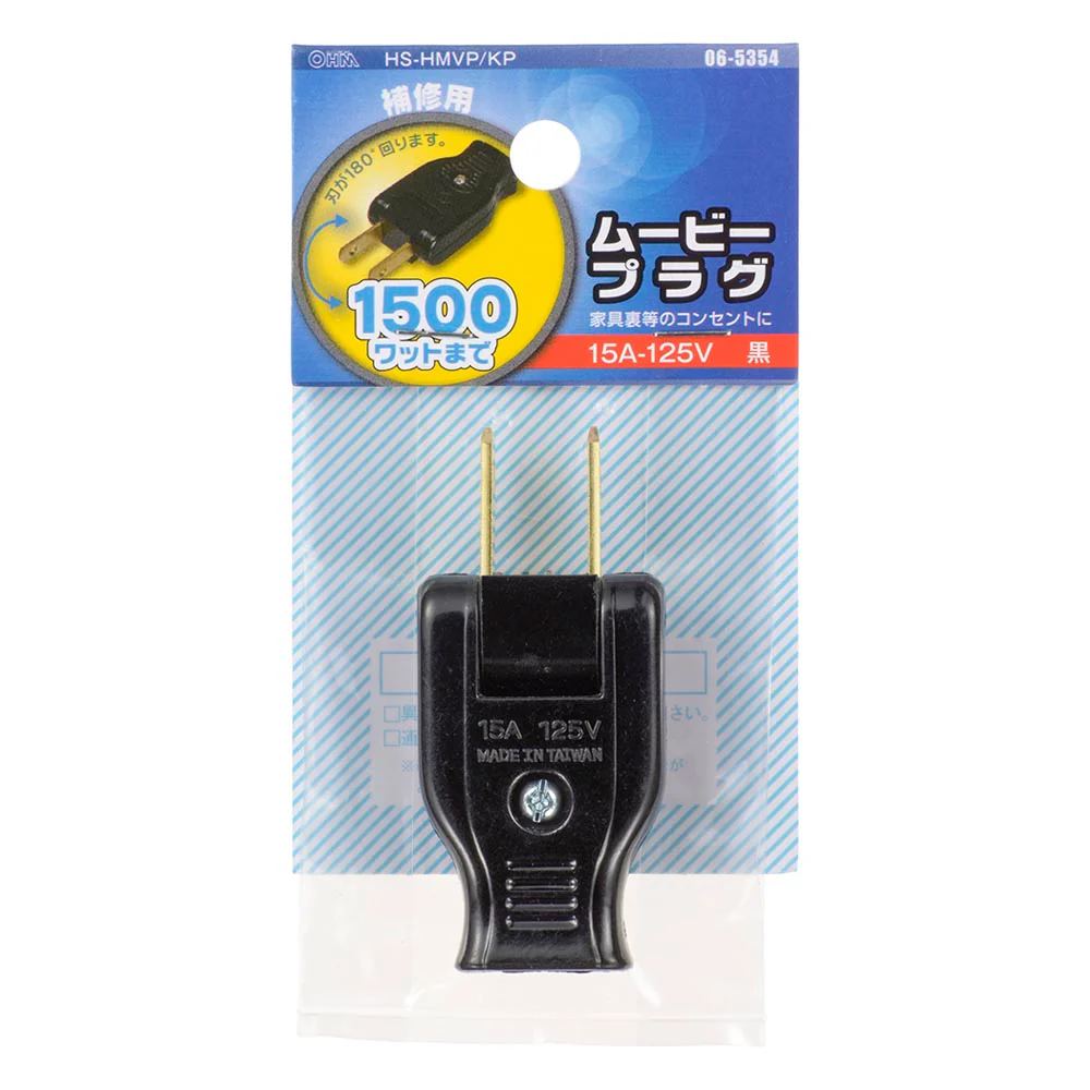 オーム電機 ムービープラグ - Image 2