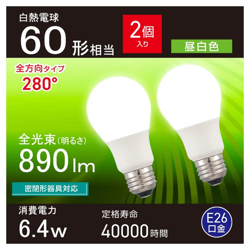 オーム電機 LED電球 60形相当昼白色 2個入 - Image 5