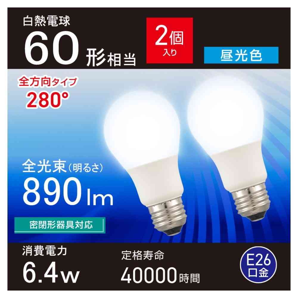 オーム電機 LED電球 60形相当昼光色 2個入 - Image 10